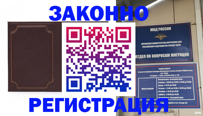 временная регистрация законно в Сысерти