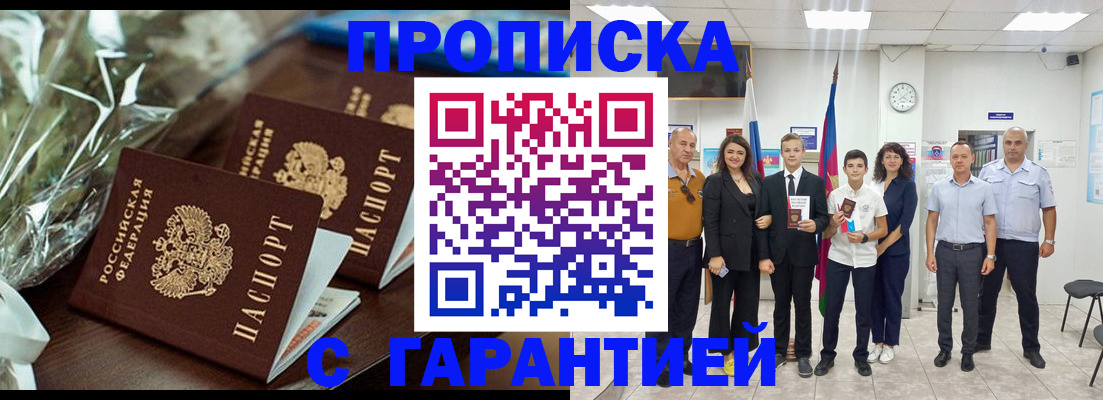 временная прописка в Сысерти